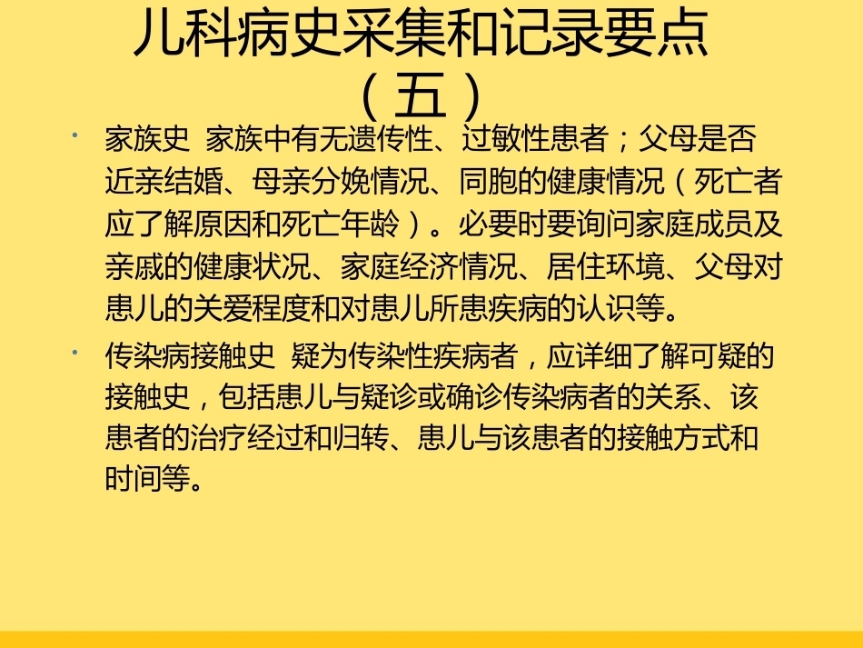 儿科疾病诊治原则(分析药物)_第6页