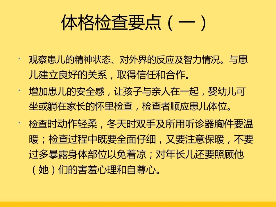 儿科疾病诊治原则(分析药物)_第7页