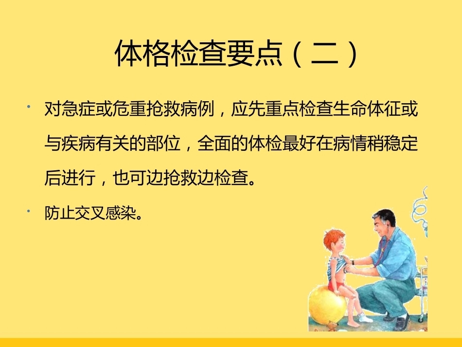 儿科疾病诊治原则(分析药物)_第8页
