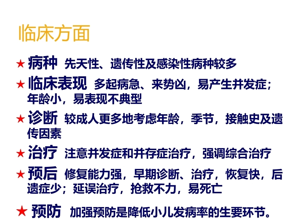 儿科基础_第10页