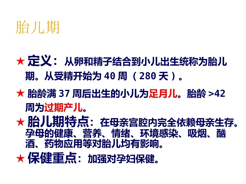 儿科基础_第11页