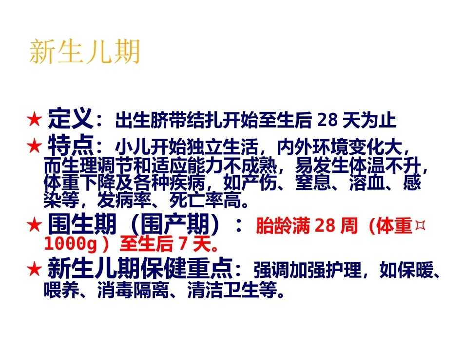 儿科基础_第12页