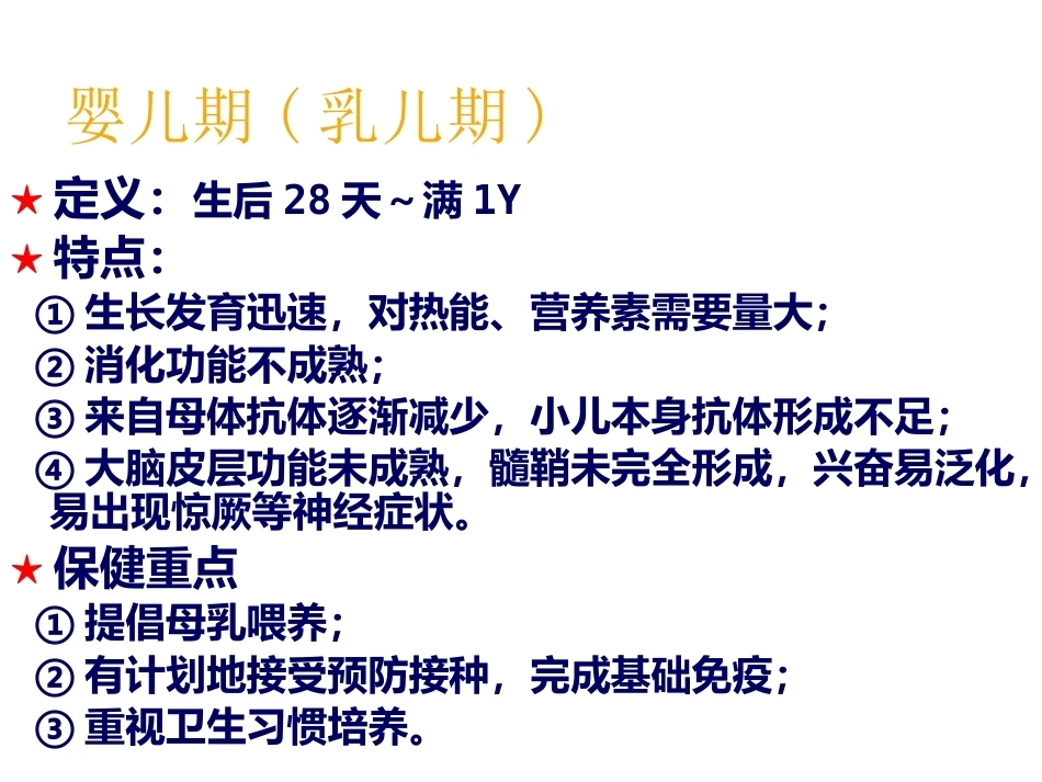 儿科基础_第13页