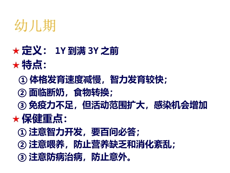 儿科基础_第14页