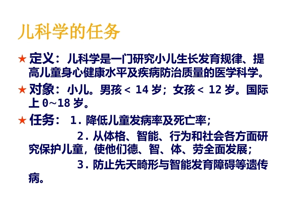 儿科基础_第2页