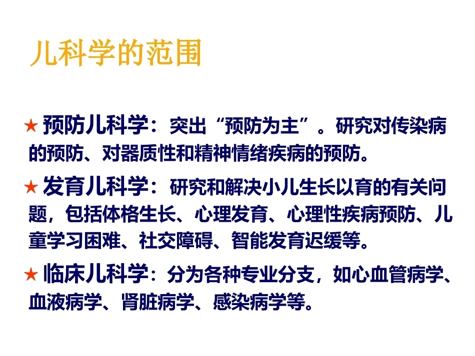 儿科基础_第3页