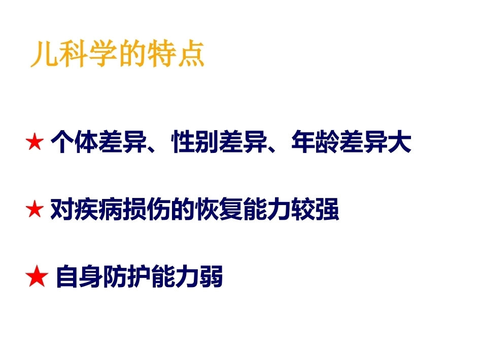 儿科基础_第4页
