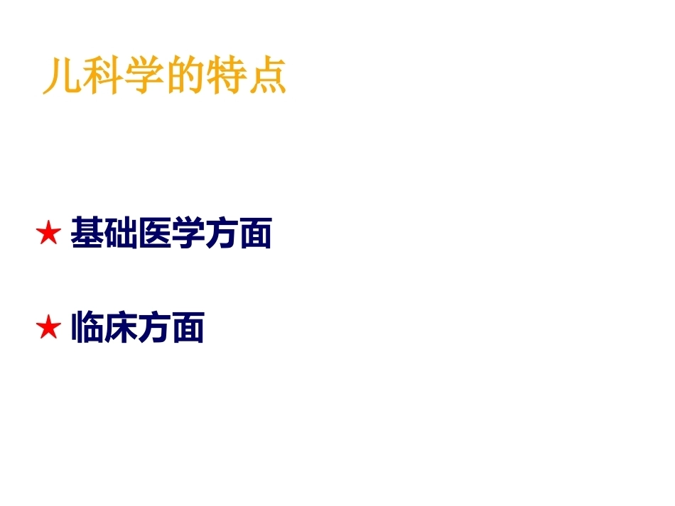 儿科基础_第5页
