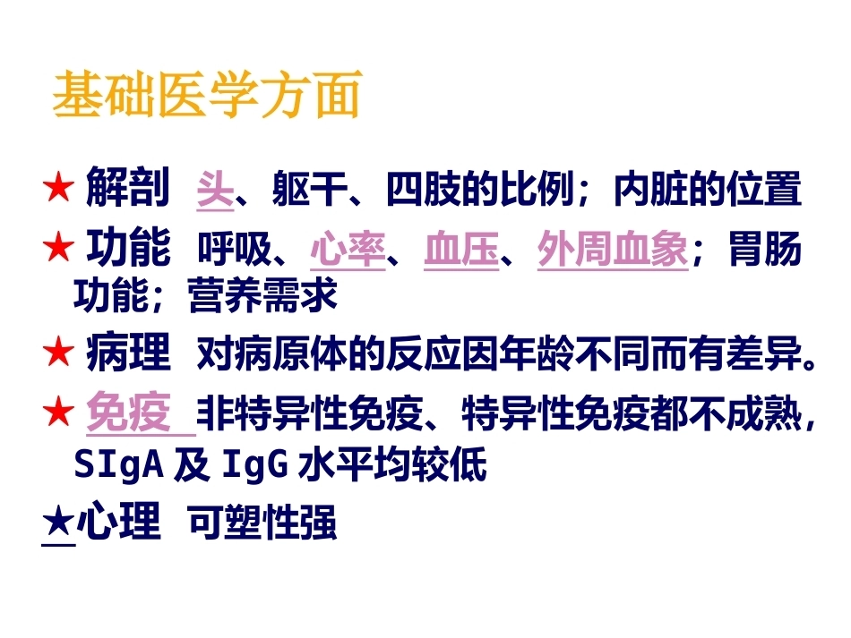 儿科基础_第6页