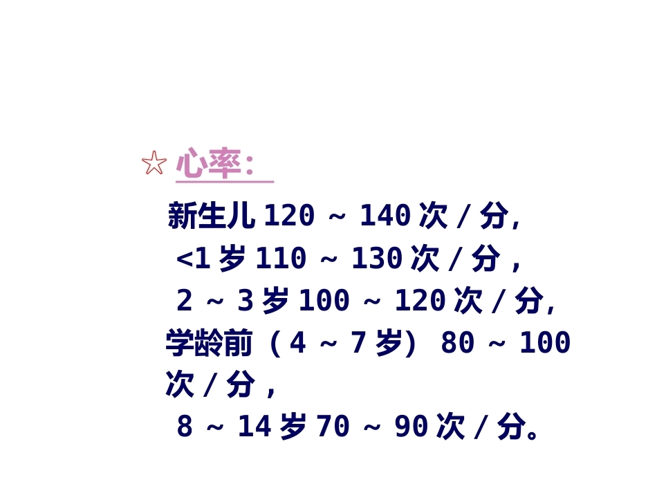 儿科基础_第7页