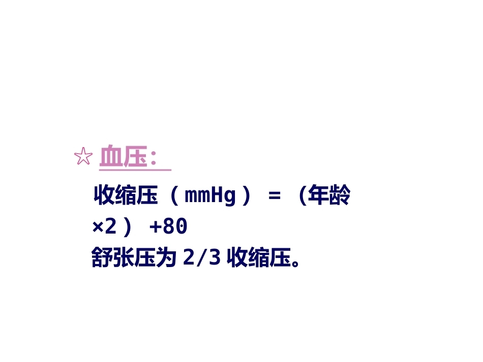 儿科基础_第8页