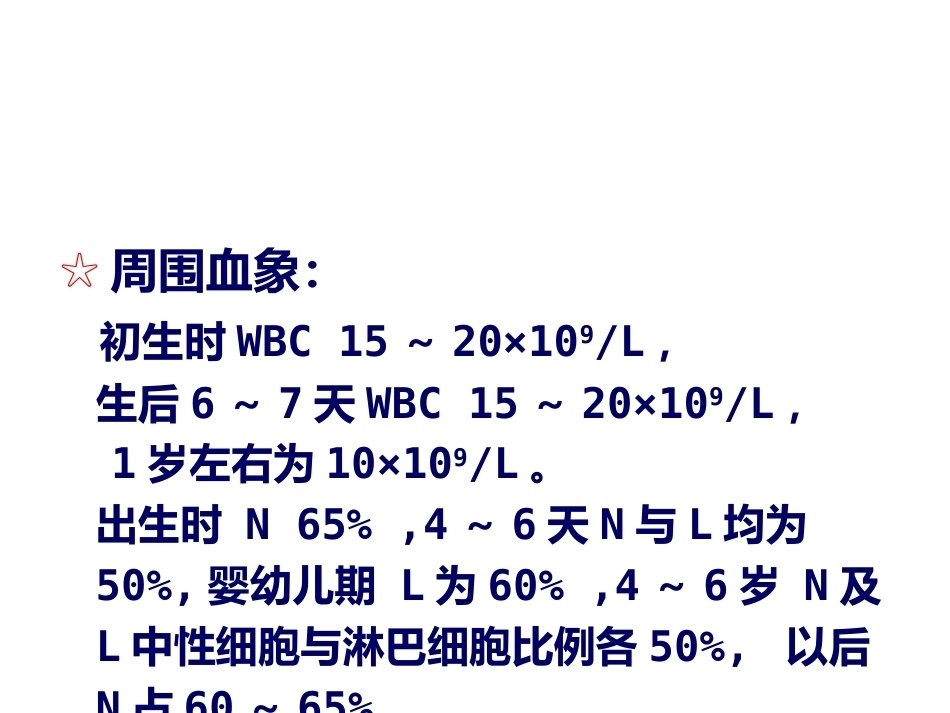 儿科基础_第9页