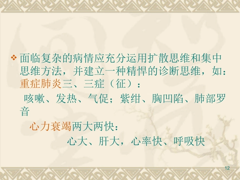 儿科急诊思维的建立与对策_第12页