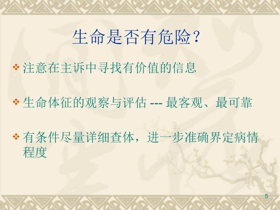 儿科急诊思维的建立与对策_第5页