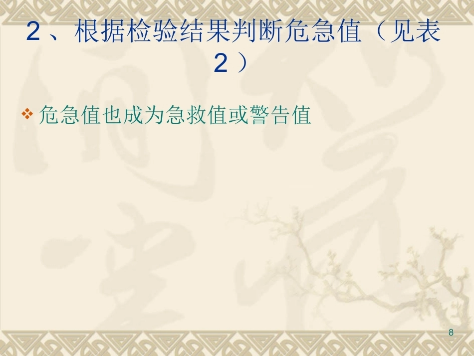 儿科急诊思维的建立与对策_第8页