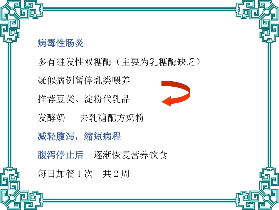 儿科疾病的营养治疗_第11页