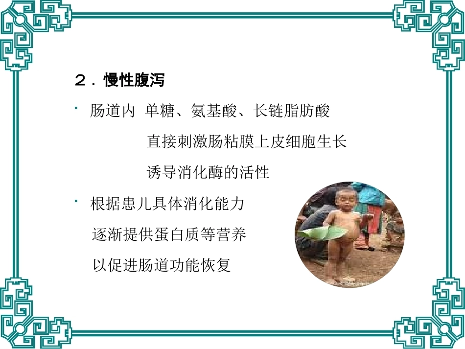 儿科疾病的营养治疗_第12页