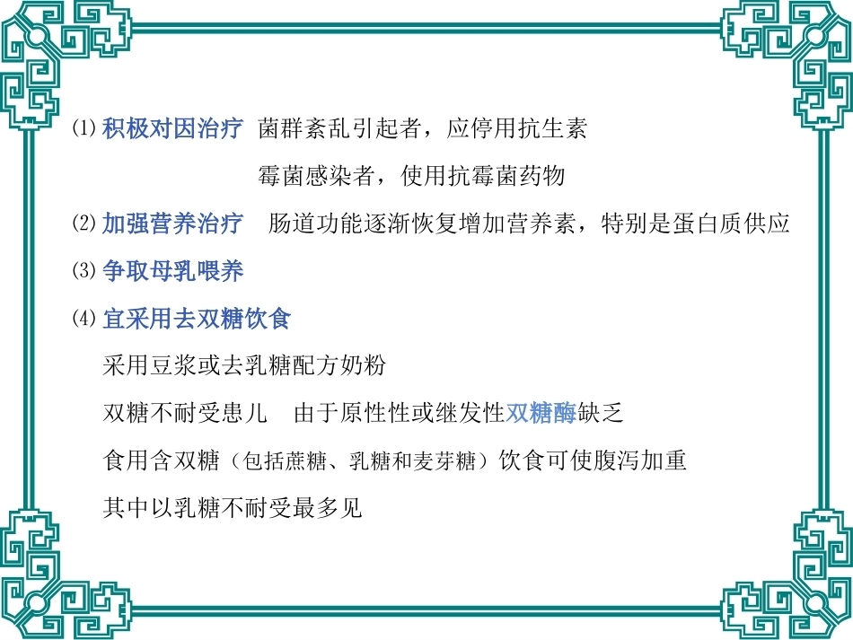 儿科疾病的营养治疗_第13页
