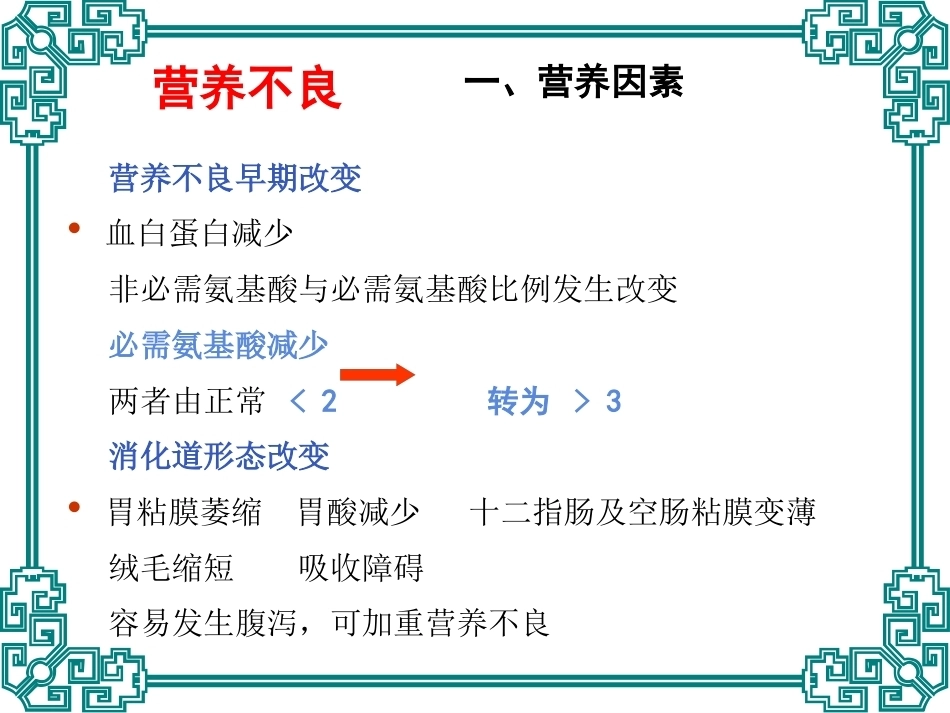 儿科疾病的营养治疗_第14页
