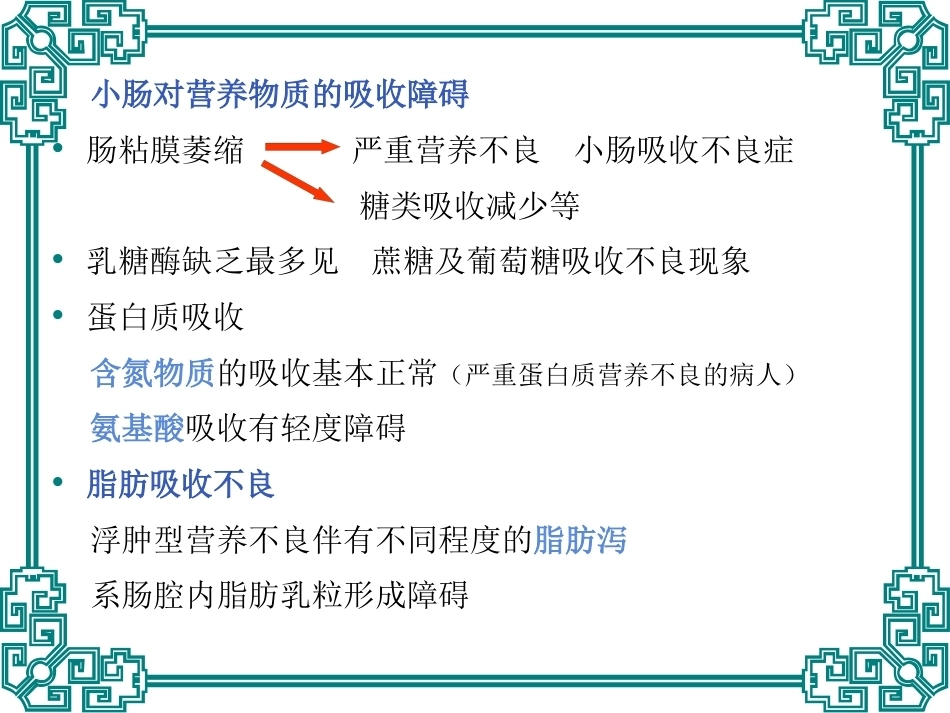儿科疾病的营养治疗_第15页