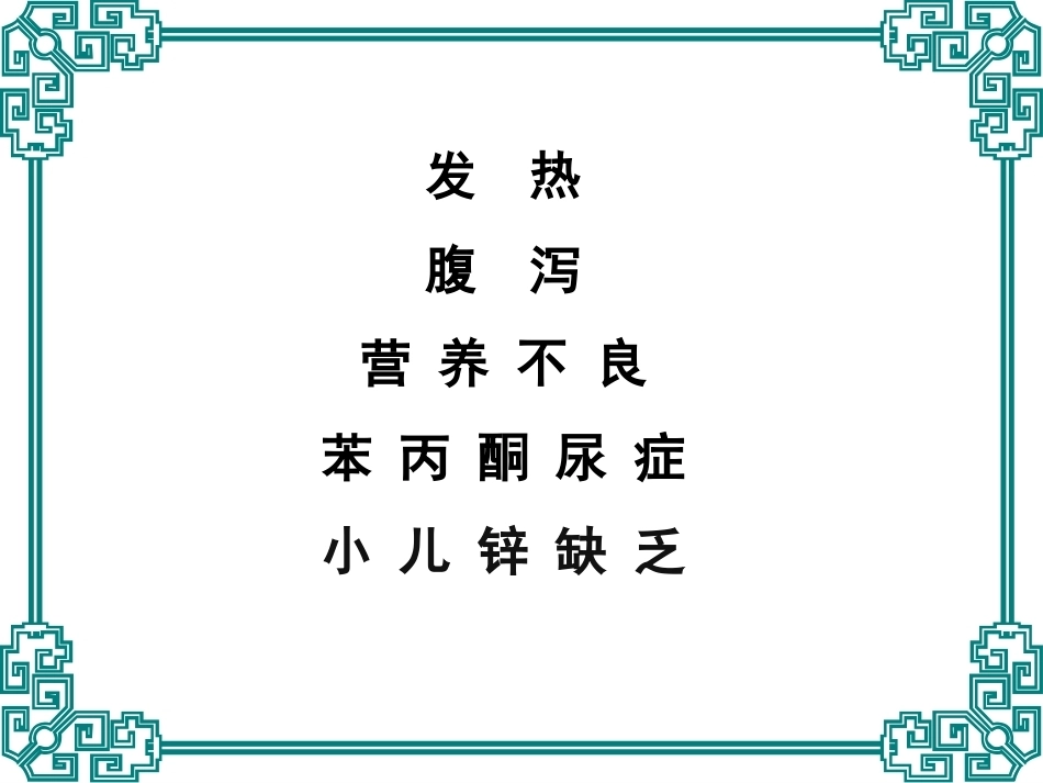 儿科疾病的营养治疗_第2页