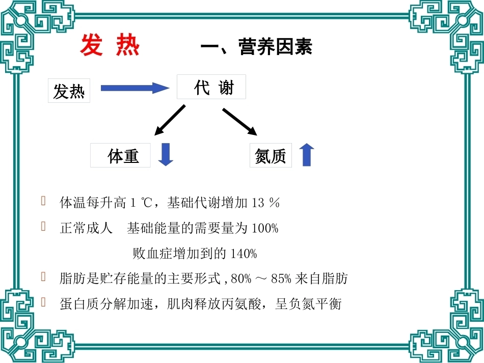 儿科疾病的营养治疗_第3页