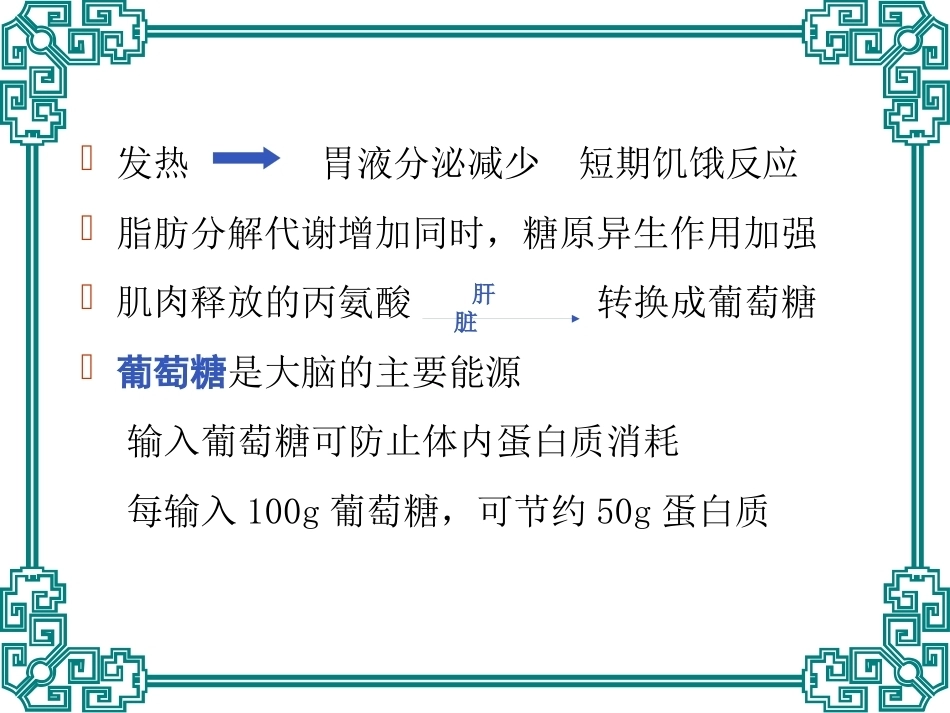 儿科疾病的营养治疗_第4页