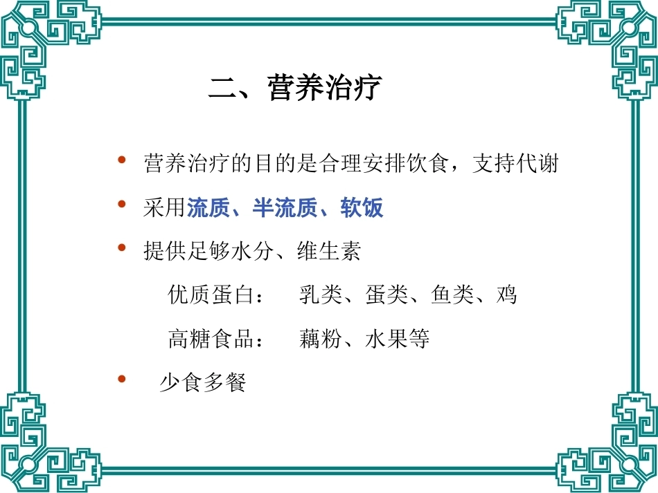 儿科疾病的营养治疗_第5页