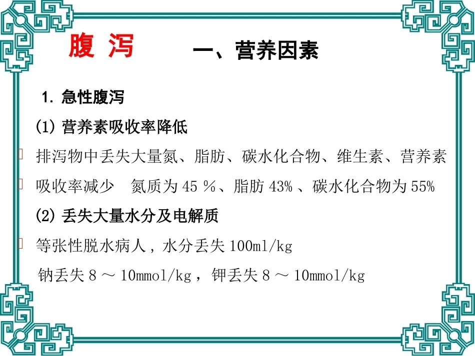 儿科疾病的营养治疗_第7页