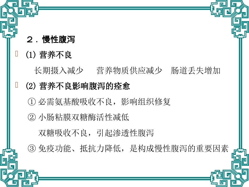 儿科疾病的营养治疗_第8页