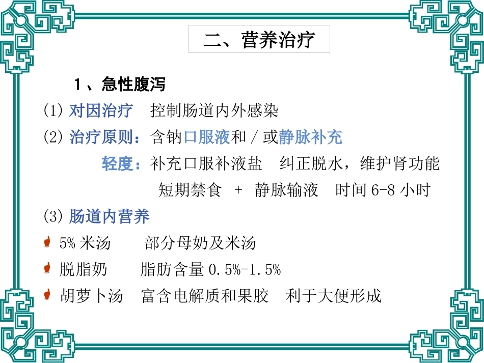 儿科疾病的营养治疗_第9页