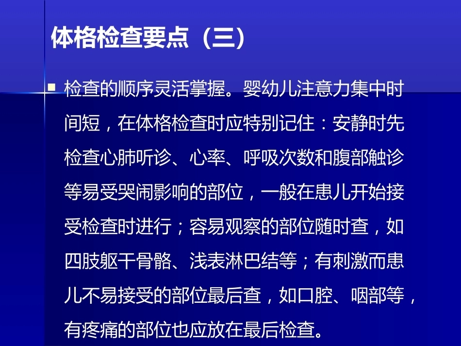儿科疾病诊治原则一_第10页