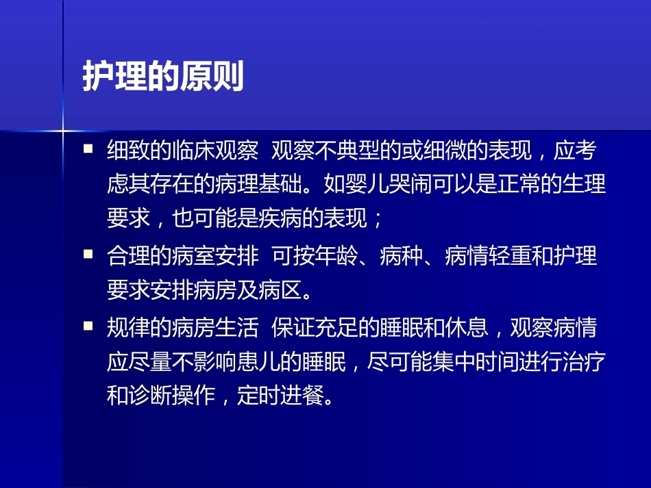 儿科疾病诊治原则一_第12页
