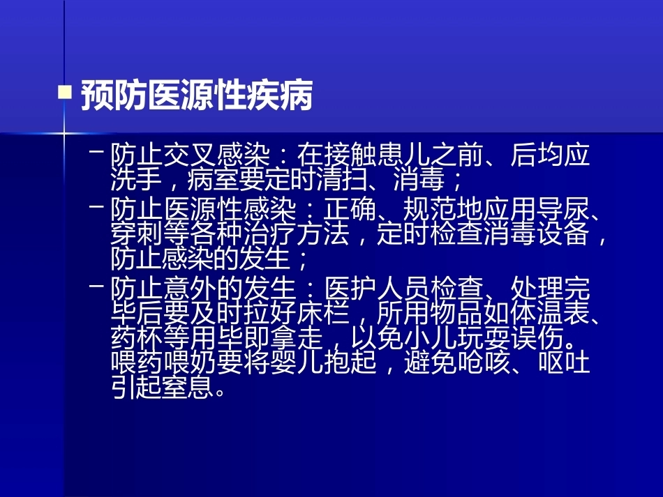 儿科疾病诊治原则一_第13页