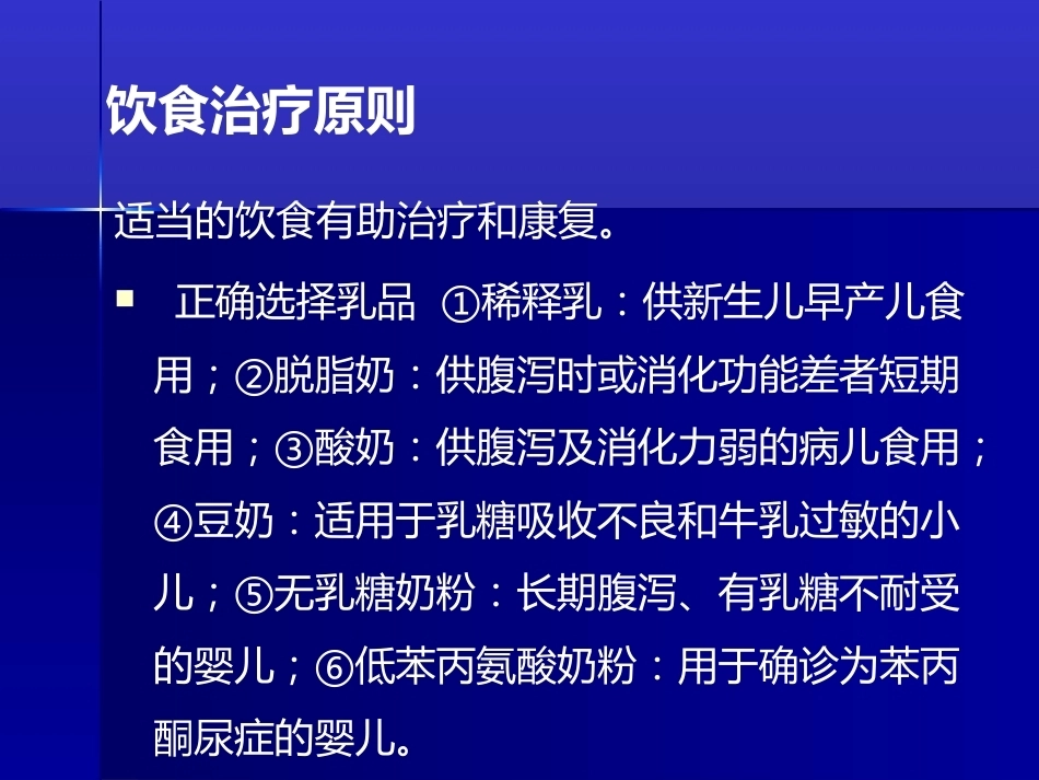 儿科疾病诊治原则一_第14页