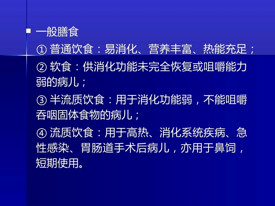 儿科疾病诊治原则一_第15页