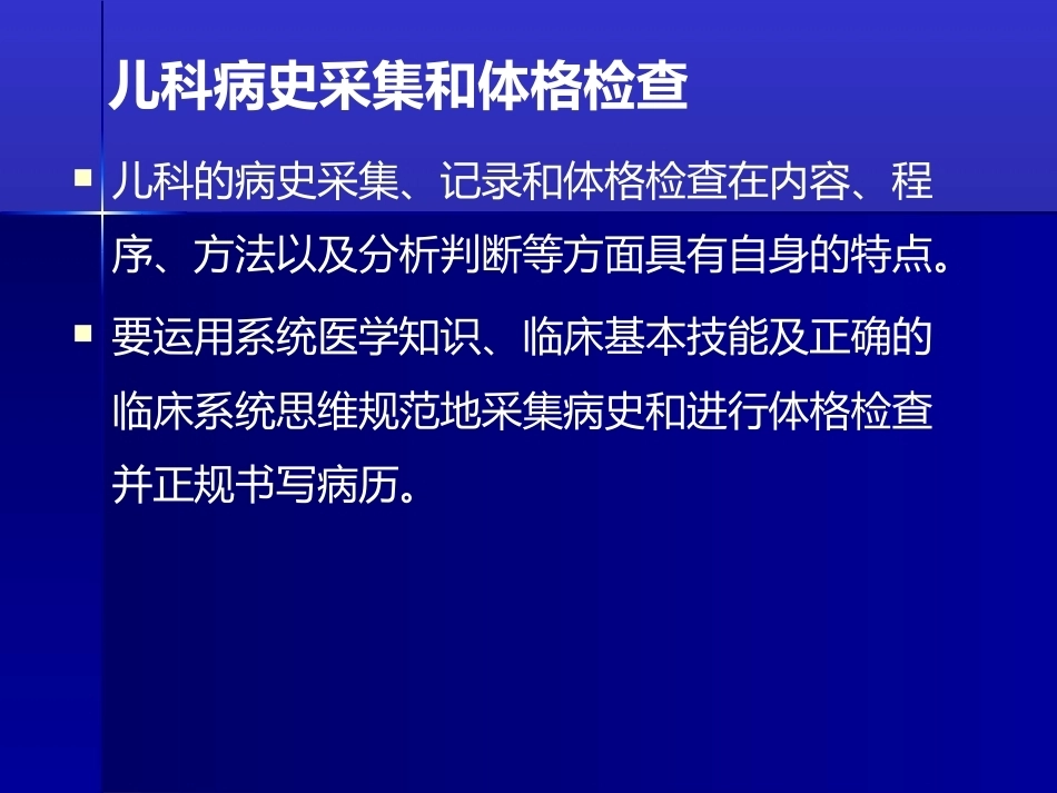 儿科疾病诊治原则一_第3页