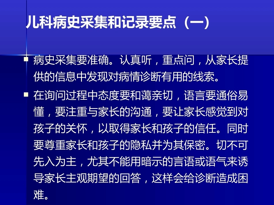 儿科疾病诊治原则一_第4页