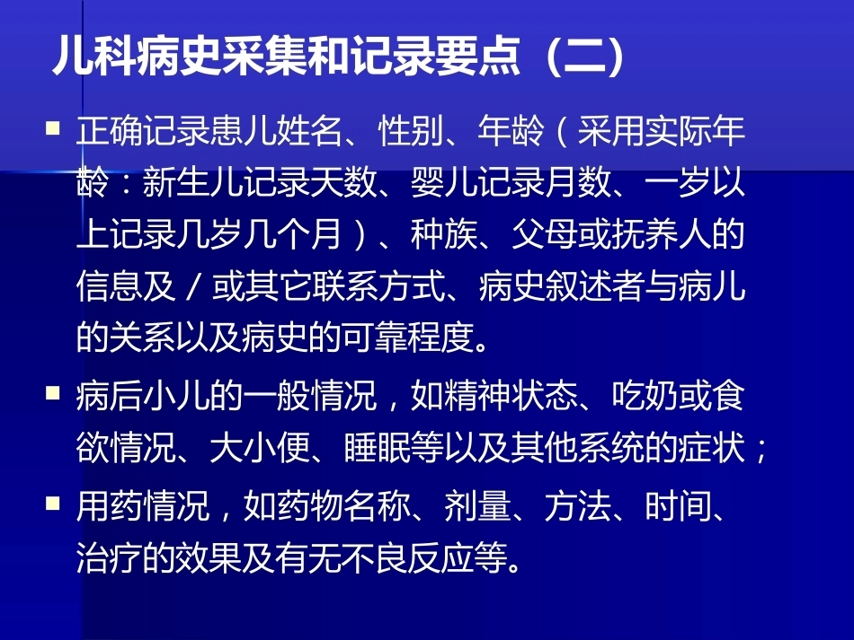儿科疾病诊治原则一_第5页