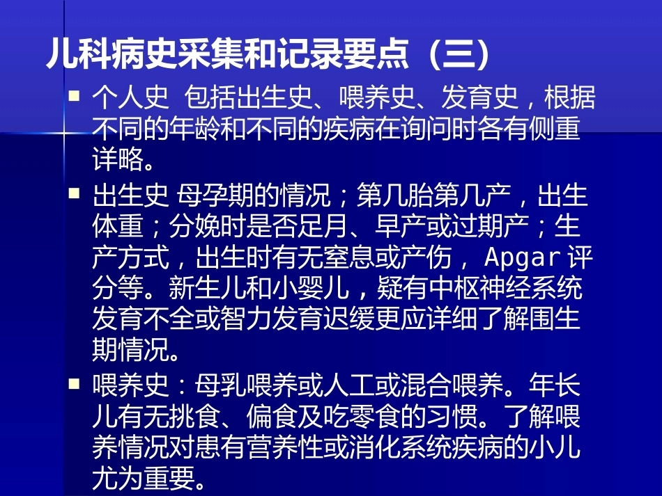 儿科疾病诊治原则一_第6页