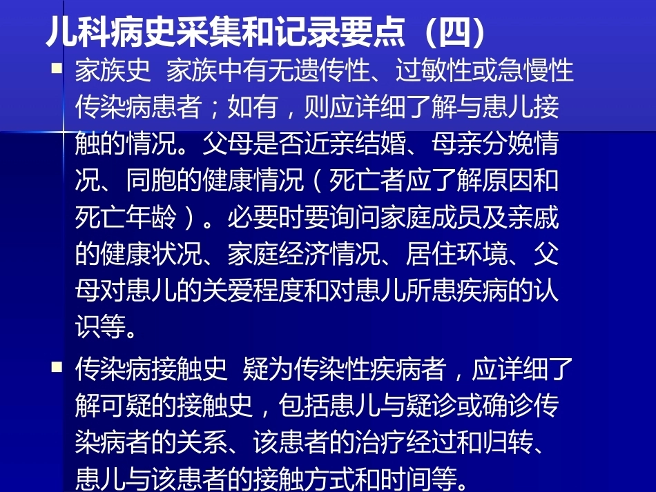 儿科疾病诊治原则一_第7页