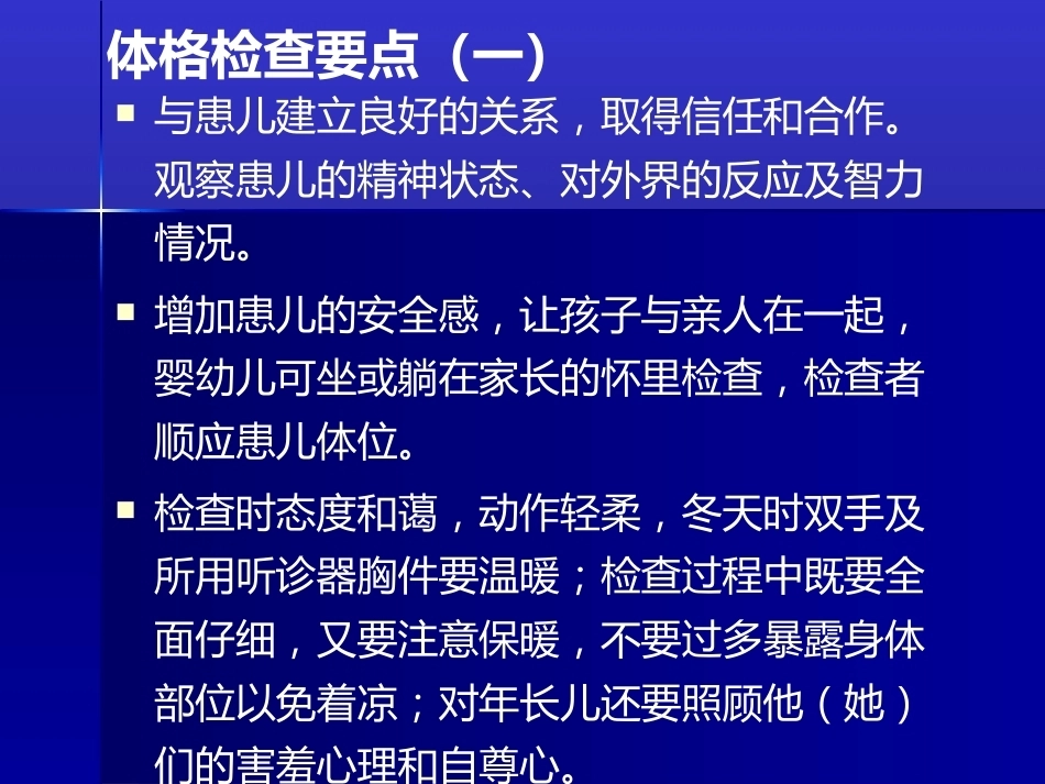 儿科疾病诊治原则一_第8页