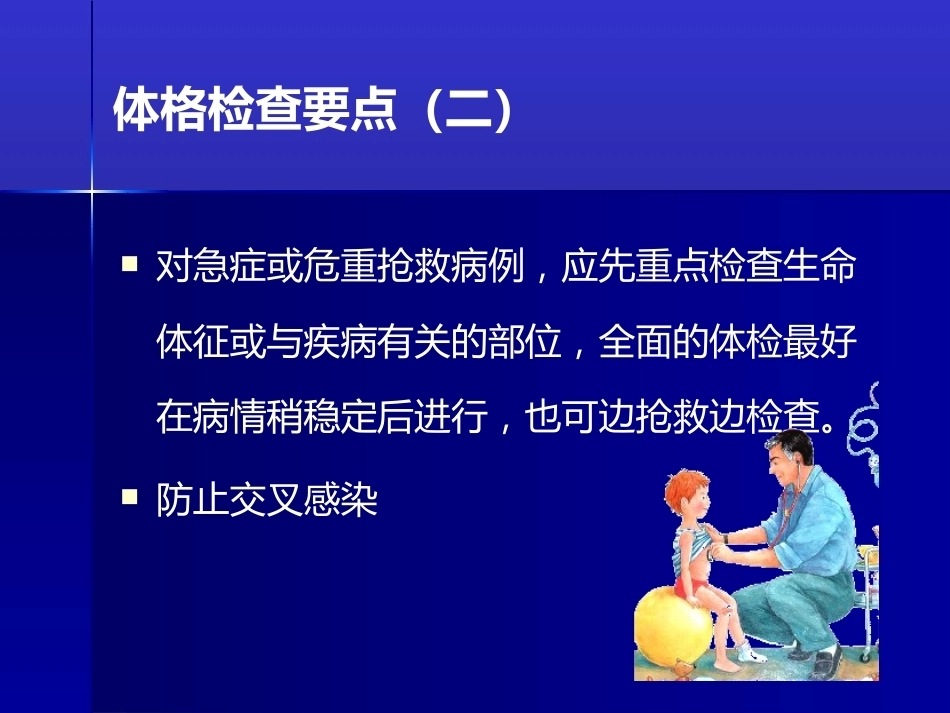 儿科疾病诊治原则一_第9页