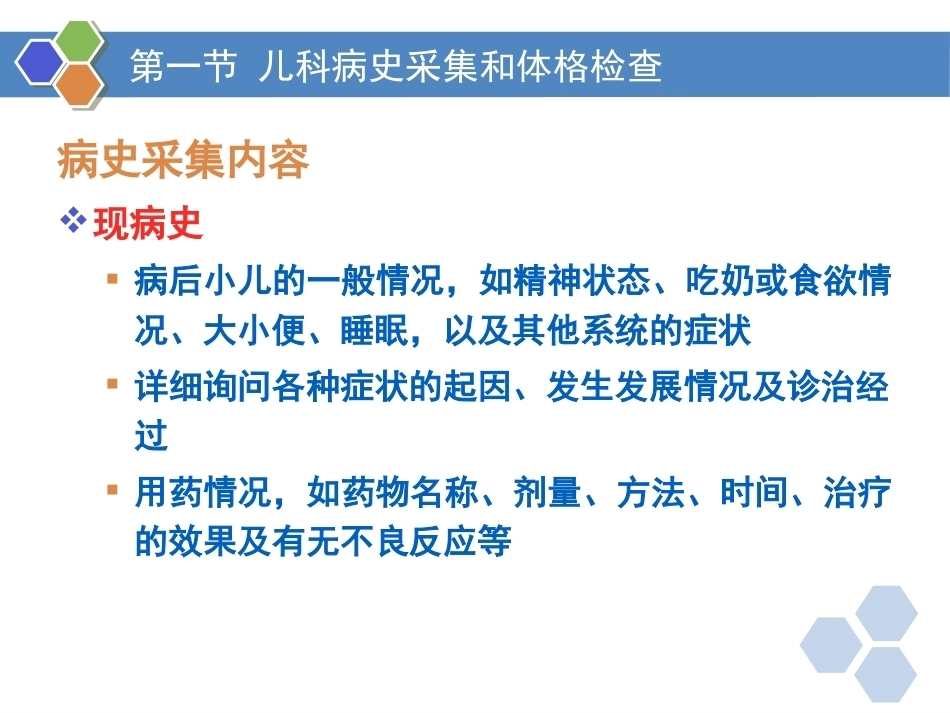 儿科疾病诊治原则四_第10页