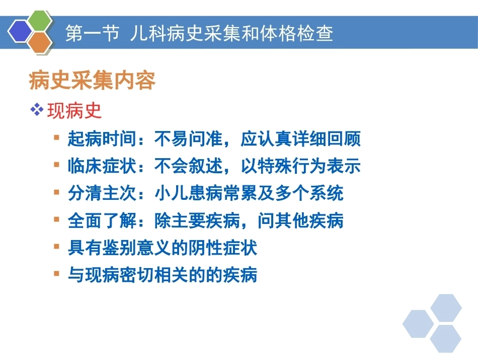儿科疾病诊治原则四_第11页