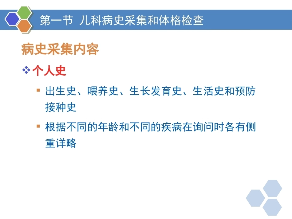 儿科疾病诊治原则四_第12页