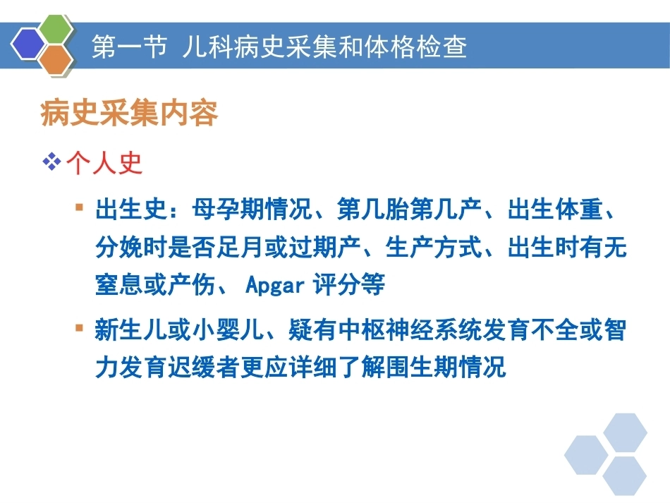 儿科疾病诊治原则四_第13页