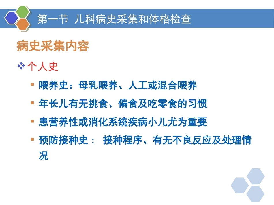 儿科疾病诊治原则四_第14页