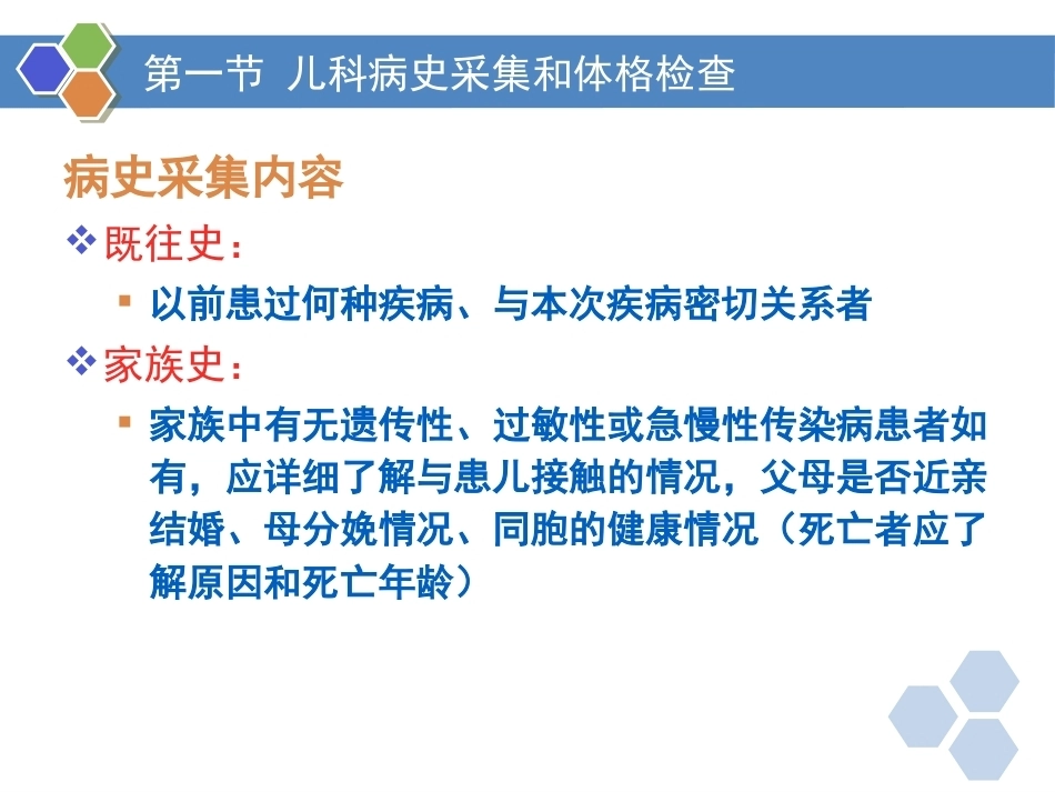 儿科疾病诊治原则四_第15页