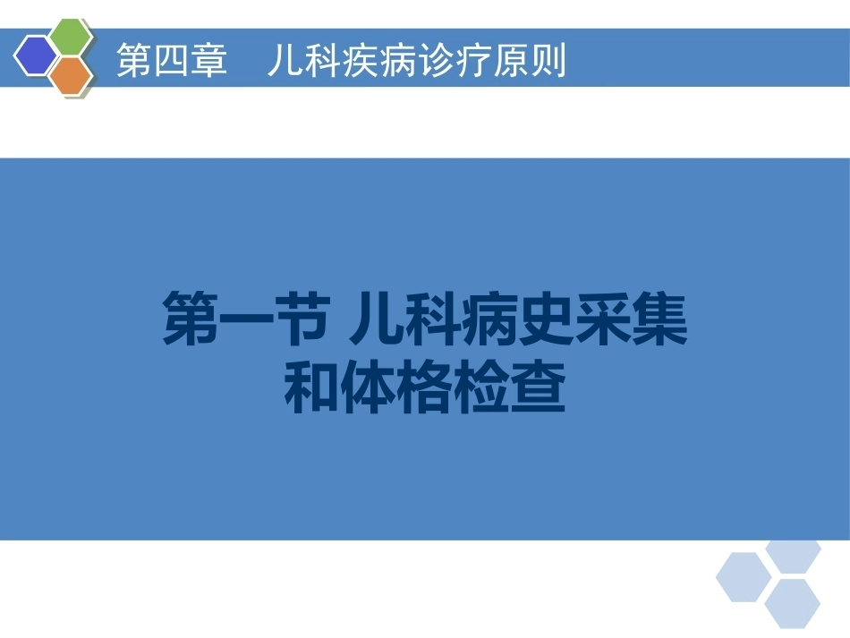 儿科疾病诊治原则四_第3页
